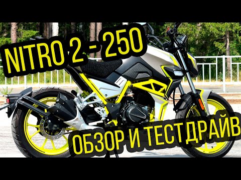 Видео: NITRO 2-250 | обзор, тест-драйв и подходит ли он для девушек?