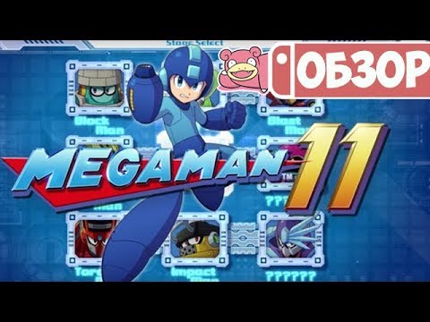 Видео: Обзор Mega Man 11 для Nintendo Switch