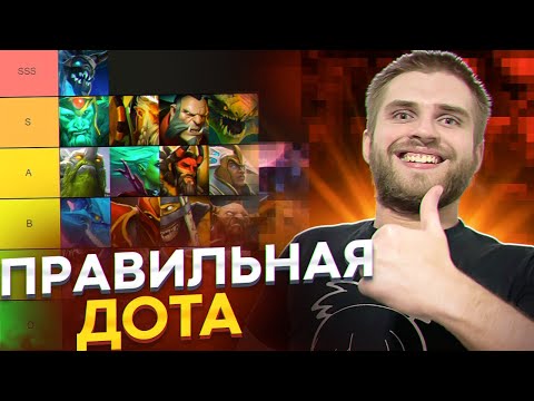 Видео: Тир Лист 25 Пушеров [Dota 2]