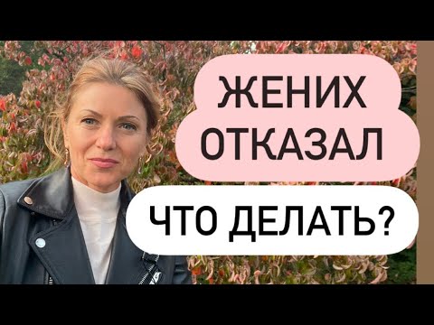 Видео: Почему немец отменил свидание? Знакомства для серьезных отношений. Замуж за немца.