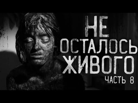 Видео: Страшные истории на ночь - НЕ ОСТАЛОСЬ ЖИВОГО. Часть 8.Страшилки на ночь.