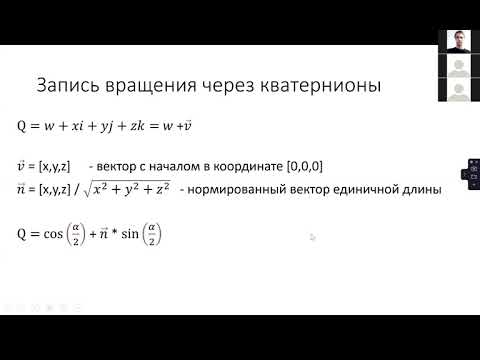 Видео: Кватернионы. Введение. 2 часть