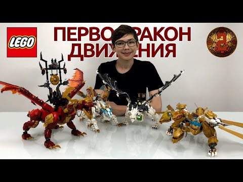 Видео: Timka LEGO Ninjago set 71822 (Перводракон Движения / Source Dragon of Motion).