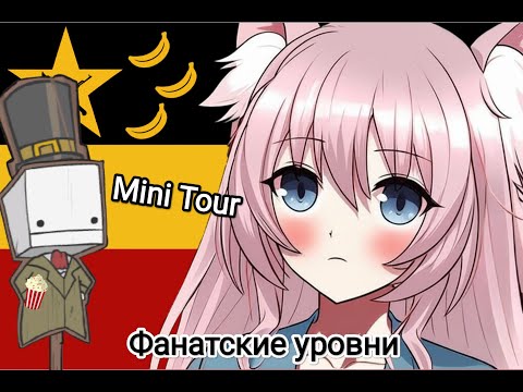 Видео: BattleBlock Teacher плохие уровни "Mini Tour" (русская озвучка рассказчика)