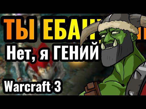 Видео: Cascraft: Все В ШОКЕ от этого психопата. Супер агрессия за Шедоу Хантера в Warcraft 3 Reforge