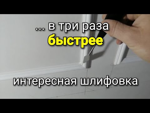 Видео: Шлифовка молдинга с помощью МАСТИХИНА. Фрагмент работы.