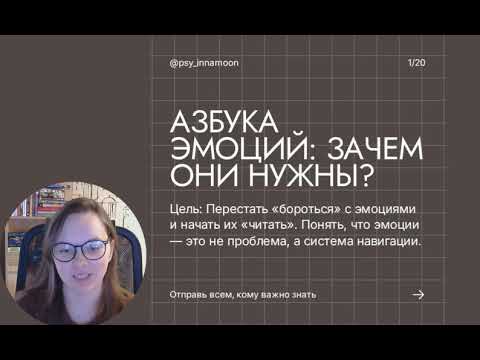 Видео: Курс для тех, кто устал от себя. Урок 2: Азбука эмоций: Зачем они нужны?