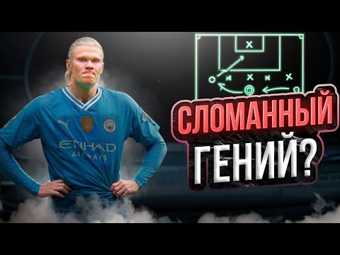 Видео: Почему Холанд НИКОГДА не станет величайшим (тактический разбор)