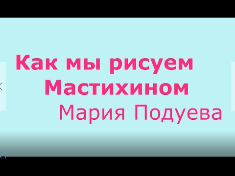 Видео: Как Рисовать Мастихином урок. Получите 50 уроков бесплатно ссылка под видео.
