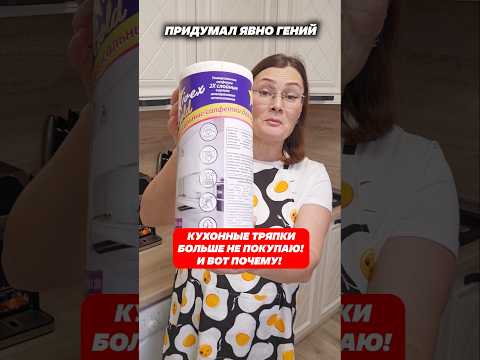 Видео: Кухонные тряпки больше не покупаю и вот почему! Артикул  269555455 #кухня #салфетки #чистка #посуда