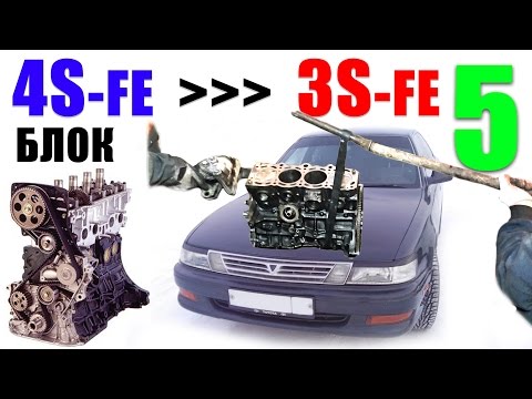 Видео: УСТАНОВКА БЛОКА 3S-FE  + маховик, поддон, помпа, крышка |Замена двигателя - часть 5| Тойота Виста