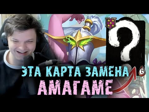 Видео: Эта карта замена Амагамы в Солянке - Сильвернейм - SilverName Best Moments Hearthstone