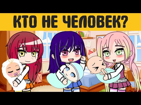 Видео: Загадки гача лайф №54  - gacha life / gacha club