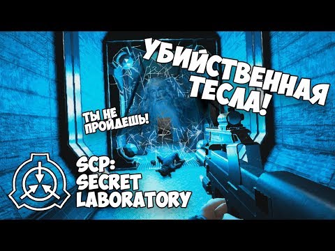 Видео: Смешные моменты, приколы в SCP: Secret Laboratory #4