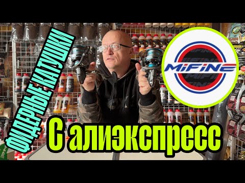 Видео: ФИДЕРНЫЕ КАТУШКИ С АЛИЭКСПРЕСС!!!