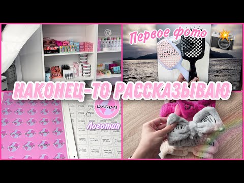 Видео: Ура 🥳 У меня открывается… | Что за кадром 🌸 МИР БУМАЖЕК 🌸