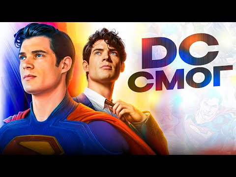 Видео: СУПЕРМЕН ЗАТКНУЛ ХЕЙТЕРОВ! DC встаёт с колен!