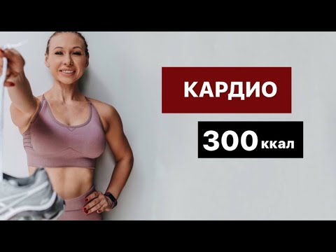 Видео: КАРДИО ЖИРОТОП! Похудей За НЕСКОЛЬКО ДНЕЙ Дома!