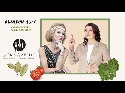 Видео: Наталия Горн в гостях у Ксении Лавровой Глинка. Выпуск # 35/1