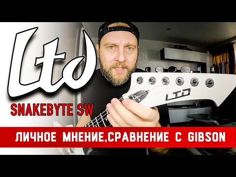 Видео: ESP LTD Snakebyte SW обзор, мое мнение и сравнение в лоб