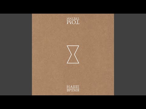 Видео: Давай