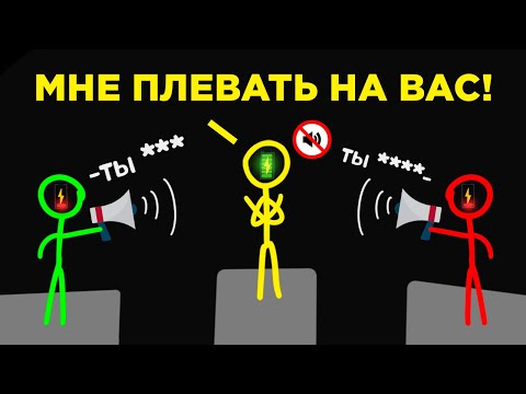 Видео: Игнорировать Чужое Мнение - На Самом Деле Легко