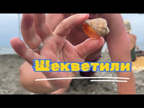 Видео: САМЫЙ ТИХИЙ ПЛЯЖ Грузии: Шекветили. Сколько здесь людей в разгар сезона?