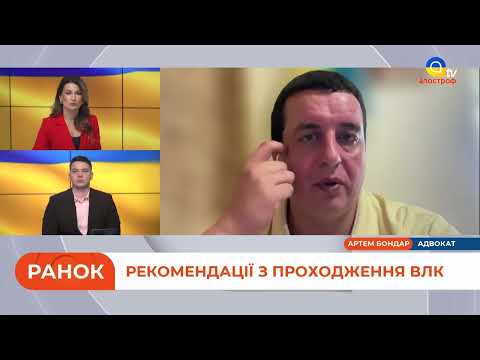 Видео: Які проблеми виникають при проходженні ВЛК військовими та як оскаржити невідповідне рішення