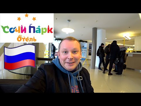 Видео: #12.Мои впечатления о Сочи Парк Отеле 🤓 В аэропорт из отеля за 26₽ 🚀 Улетаю в Москву из Сочи за 999₽