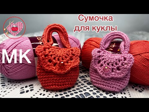 Видео: МК «Сумочка» для куклы Паола Рейна. Pattern. Handbagfor Paola Reina doll. #paolareina #pattern #mk