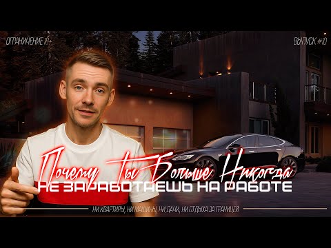 Видео: ПОЧЕМУ ты больше НЕ ЗАРАБОТАЕШЬ на работе #психологияотношений #работа #психология
