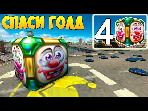 Видео: Танки онлайн | ИЗИ-КАРТА | Спаси голд №43