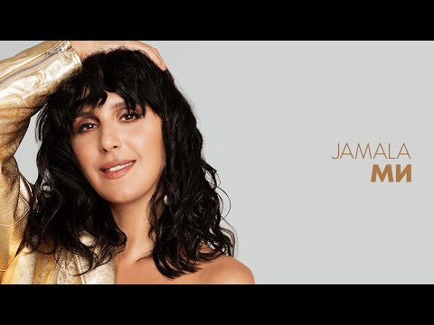 Видео: Jamala - МИ (Full Album 2021)