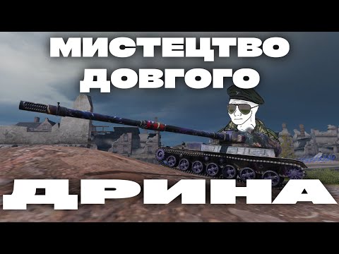 Видео: А Коли Почне Летіти? | Битва Легіонів S16 | #tankcompany