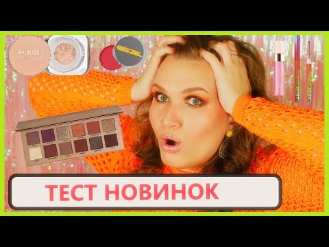 Видео: Тест БЮДЖЕТНОЙ новой косметики| ARIVE Makeup, NE BLEDNAYA BY GEV MUA, Parisar, NEVERTI .