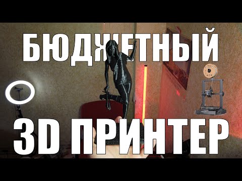 Видео: Лучший БЮДЖЕТНЫЙ 3D принтер за 13к рублей | Обзор на CREALITY ENDER 3 V3 SE