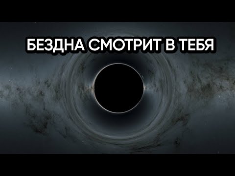 Видео: Кажется, ты падаешь в бездну