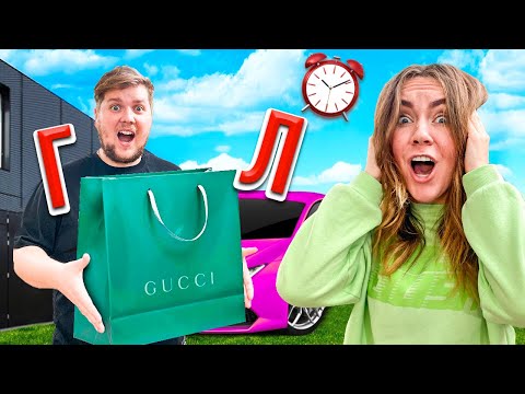 Видео: КУПЛЮ ТЕБЕ ВСЁ ЧТО ЗАХОЧЕШЬ от А до Я ! АЛФАВИТ ЧЕЛЛЕНДЖ