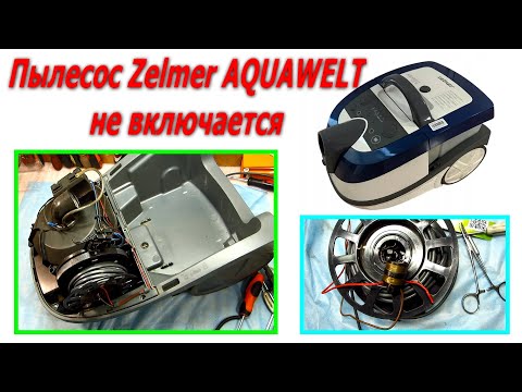 Видео: Пылесос Zelmer AQUAWELT 1600w 919.0ST, 919.0SP, не включается,  как разобрать ремонт пылесоса Zelmer