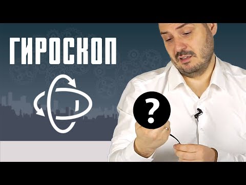 Видео: Гироскоп! Точные повороты, движения манипуляторов и в целом красота!