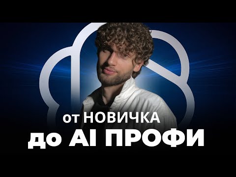 Видео: Разоблачаю 4 тайны ИИ, которые не хотят, чтобы ты знал