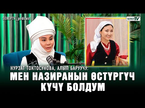 Видео: “Сен кеткени сахна эңшериле түштү” дешти” | Нурзат Токтосунова