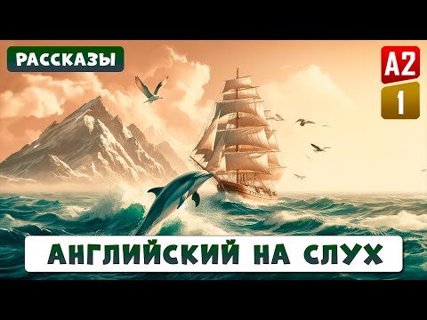 Видео: Короткие истории на английском l Учимся понимать английский на слух