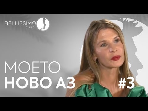 Видео: "Моето Ново АЗ" ЕП.3: Животът по действителен случай