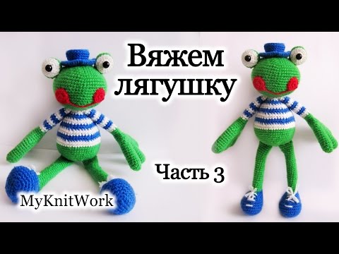 Видео: Вяжем игрушку "Лягушку". Часть 3. Вязание крючком. Knit toy "Frog". Part 3: Crochet.