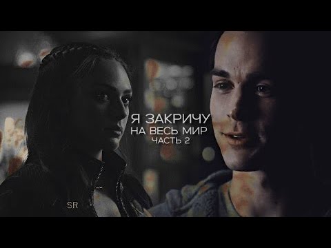 Видео: Kai & Hope || я закричу на весь мир [AU часть 2 - финал]