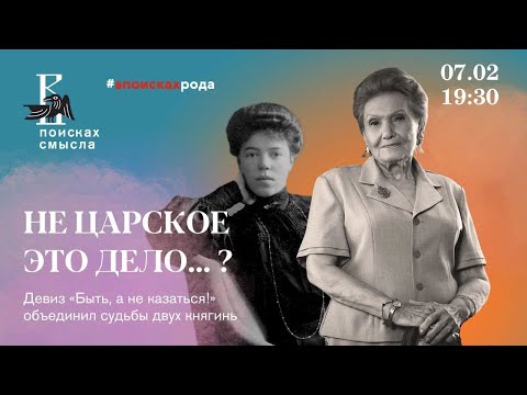 Видео: Не царское это дело…