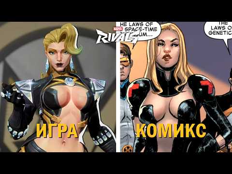 Видео: История всех скинов Marvel Rivals: Часть 3