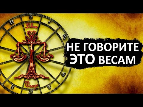 Видео: Никогда не говорите эти 15 фраз ВЕСАМ