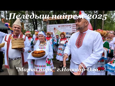 Видео: Пеледыш пайрем 2025